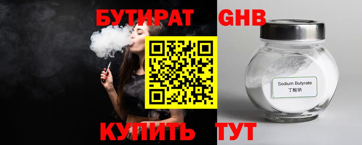 БУТИРАТ 99%  Вход с VPN  БУТИРАТ  Корсаков 