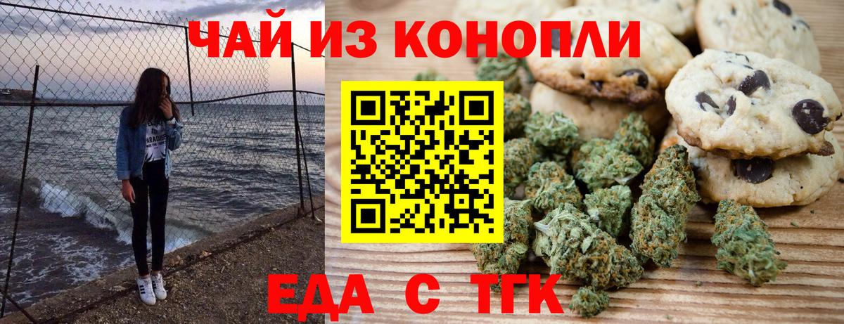 Еда ТГК марихуана  Вход с VPN  Корсаков 
