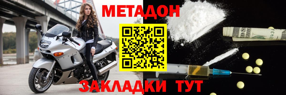 МЕТАДОН белоснежный  Вход с VPN  Корсаков  МЕТАДОН methadone 