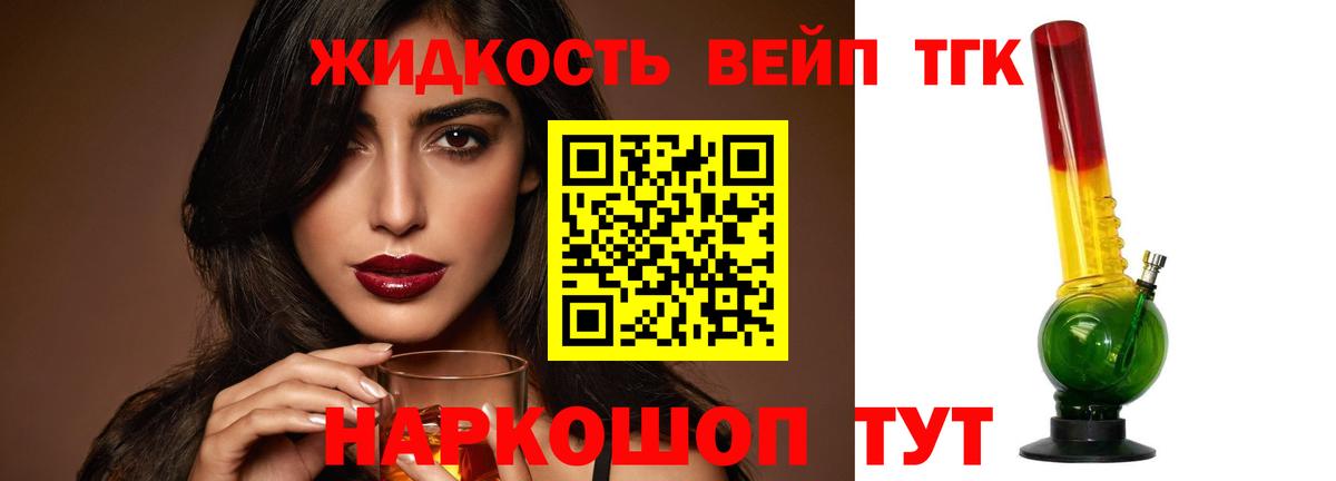 Дистиллят ТГК жижа  Вход с VPN  закладка  Корсаков  ТГК концентрат 